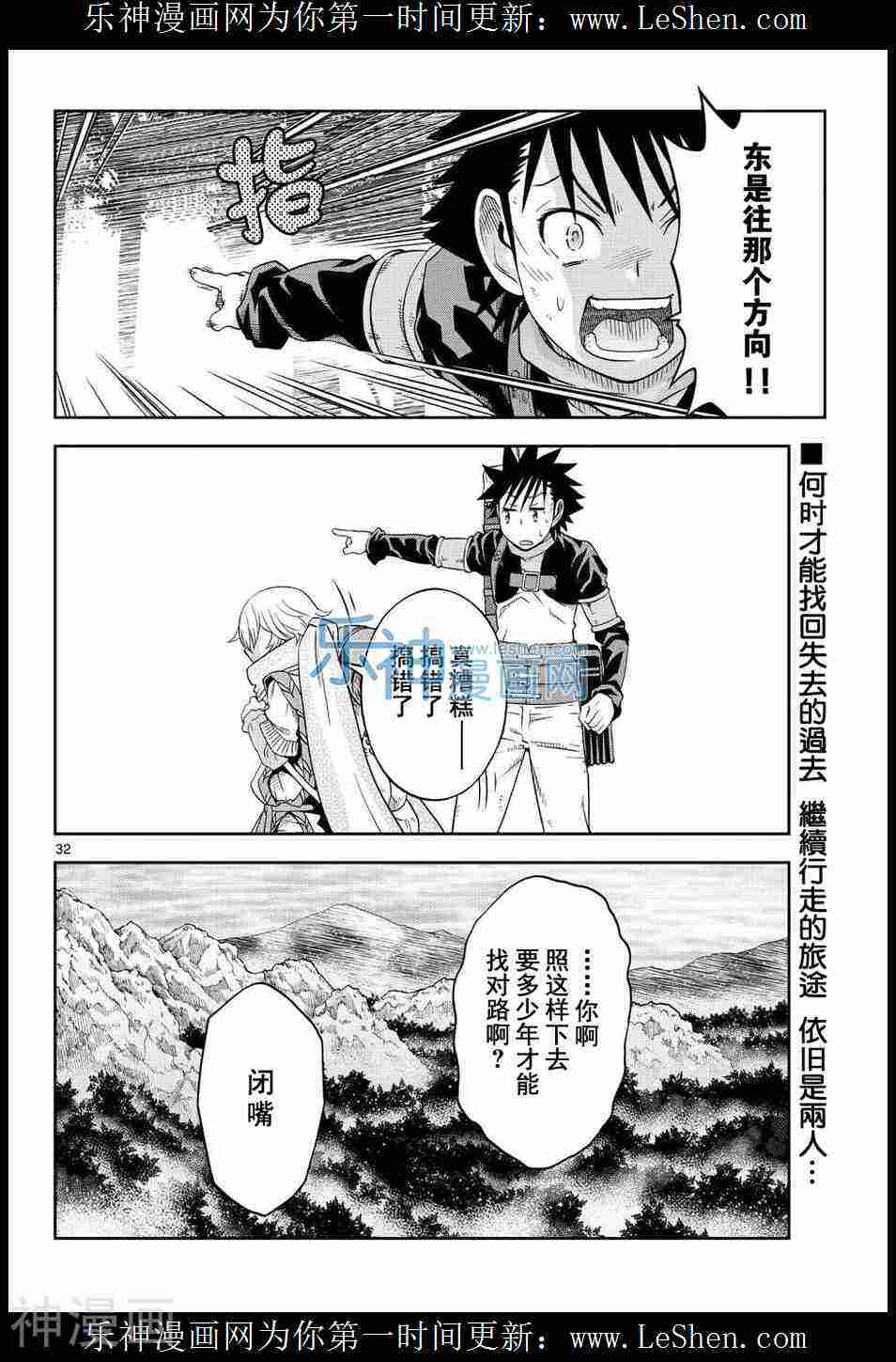 诺斯底进行曲韩漫全集-第06话无删减无遮挡章节图片 