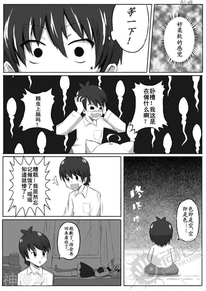 逆转魔法韩漫全集-第二话 我变成妹子了？无删减无遮挡章节图片 