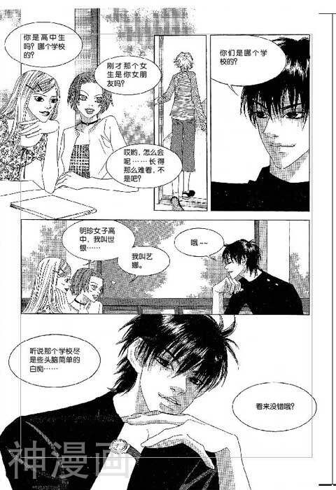 那小子真酷韩漫全集-第02卷无删减无遮挡章节图片 