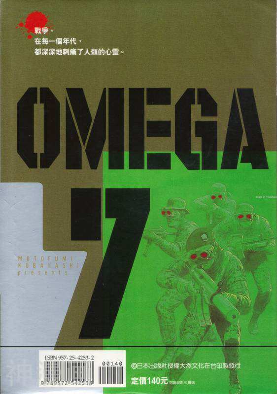 OMEGA7-第1卷全彩韩漫标签