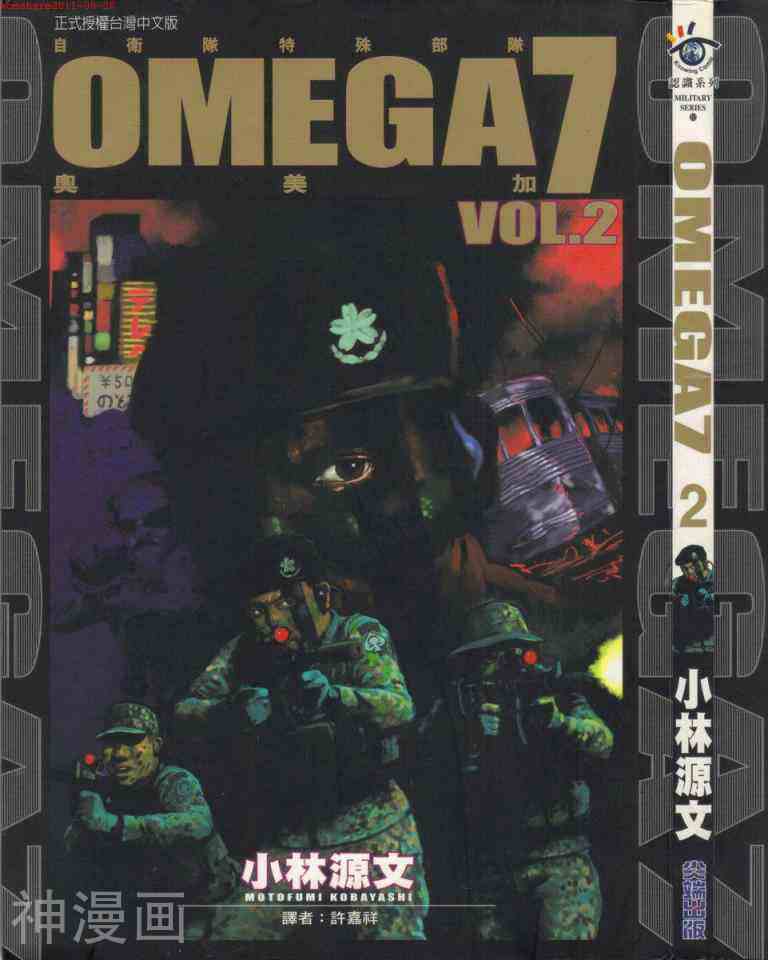 OMEGA7-第2卷全彩韩漫标签