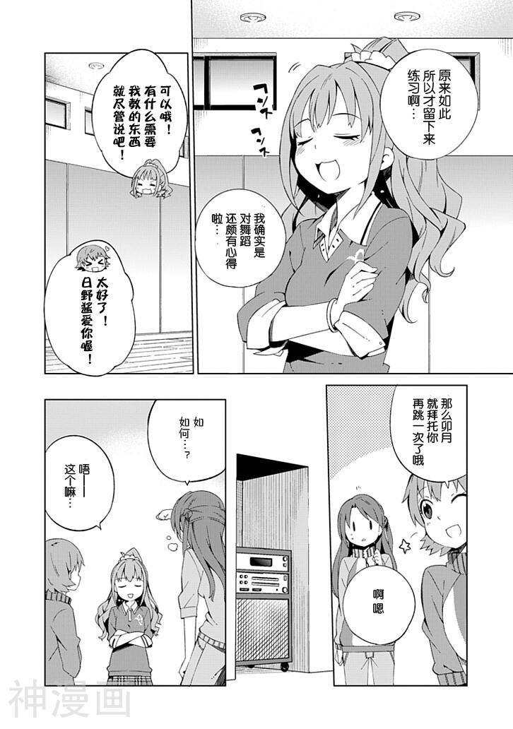 偶像大师灰姑娘韩漫全集-第06话无删减无遮挡章节图片 