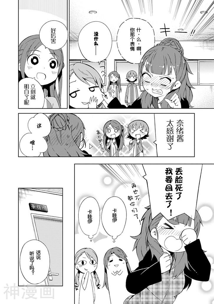 偶像大师灰姑娘韩漫全集-第06话无删减无遮挡章节图片 