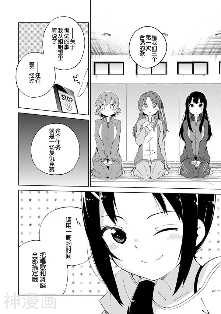 偶像大师灰姑娘韩漫全集-第06话无删减无遮挡章节图片 