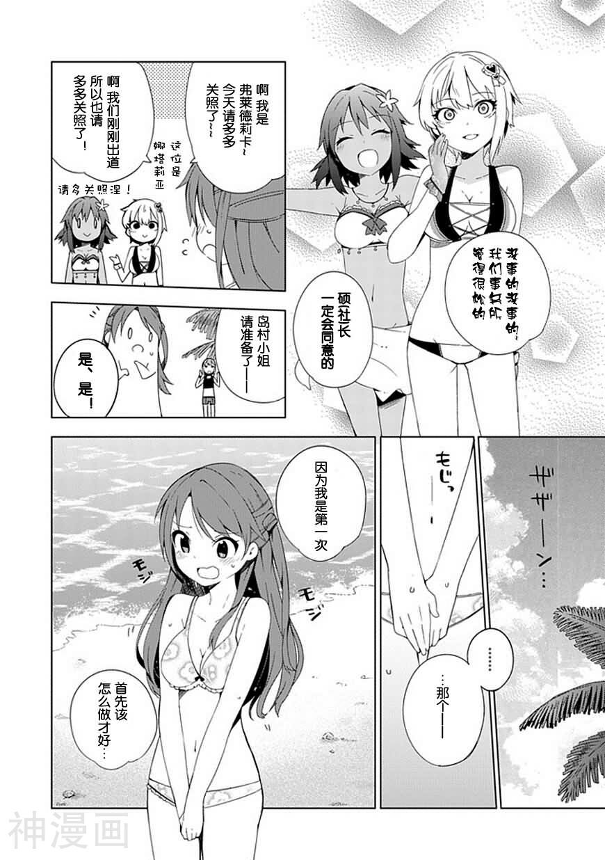 偶像大师灰姑娘韩漫全集-第09话无删减无遮挡章节图片 