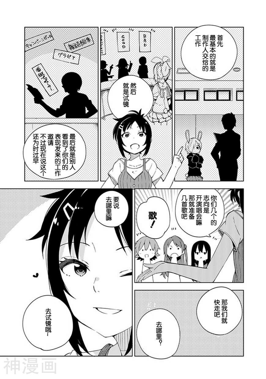偶像大师灰姑娘韩漫全集-第10话无删减无遮挡章节图片 