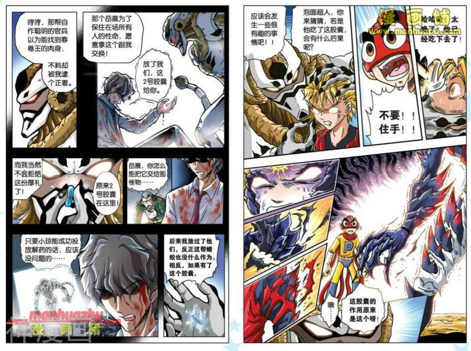 泡面超人第113话 泡面超人漫画全集 97漫画网