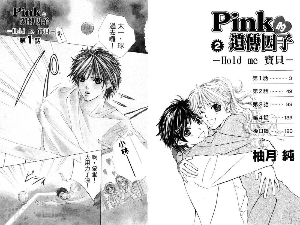 PINK的遗传因子-第2卷全彩韩漫标签