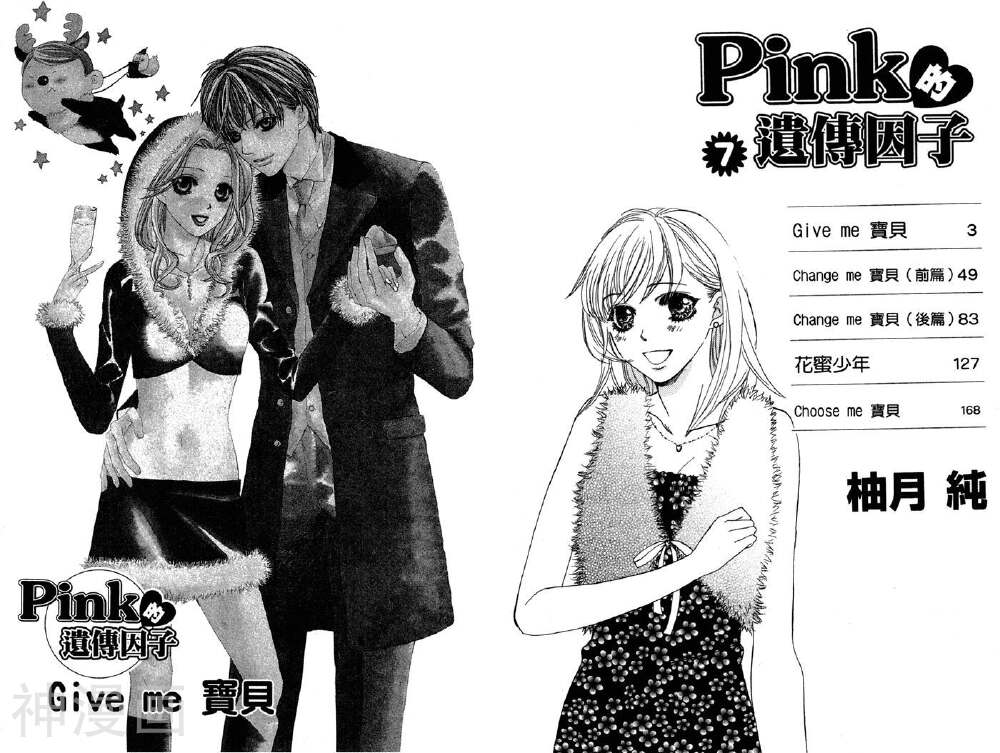 PINK的遗传因子-第7卷全彩韩漫标签