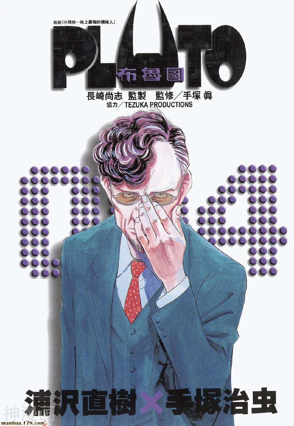 PLUTO冥王-第4卷全彩韩漫标签