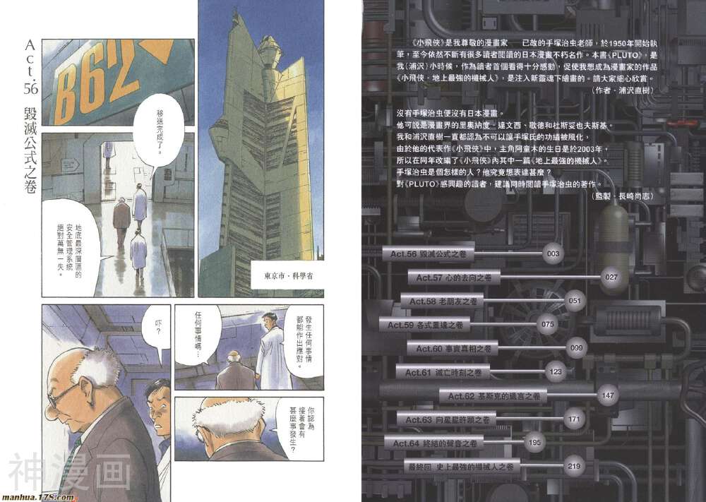 PLUTO冥王-第8卷全彩韩漫标签