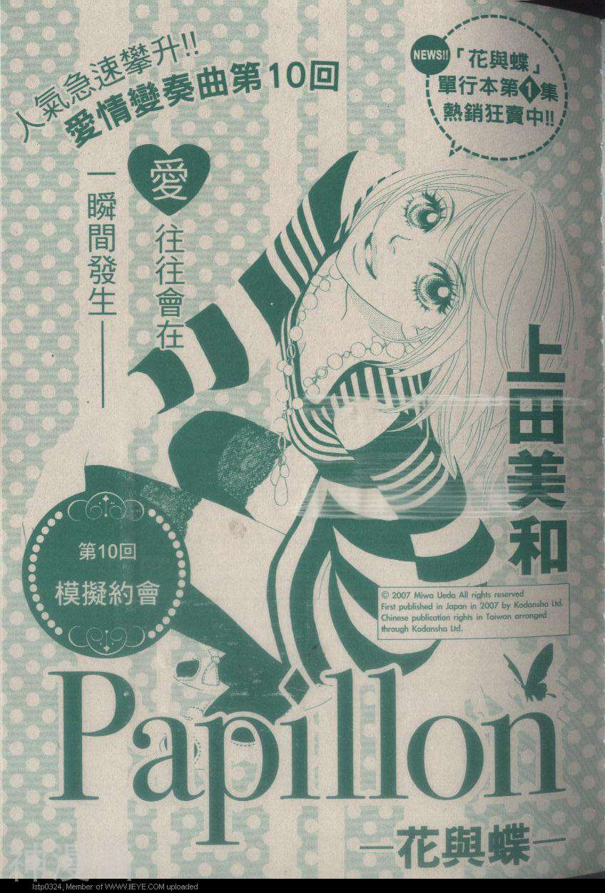 Papillon花与蝶-第10话全彩韩漫标签