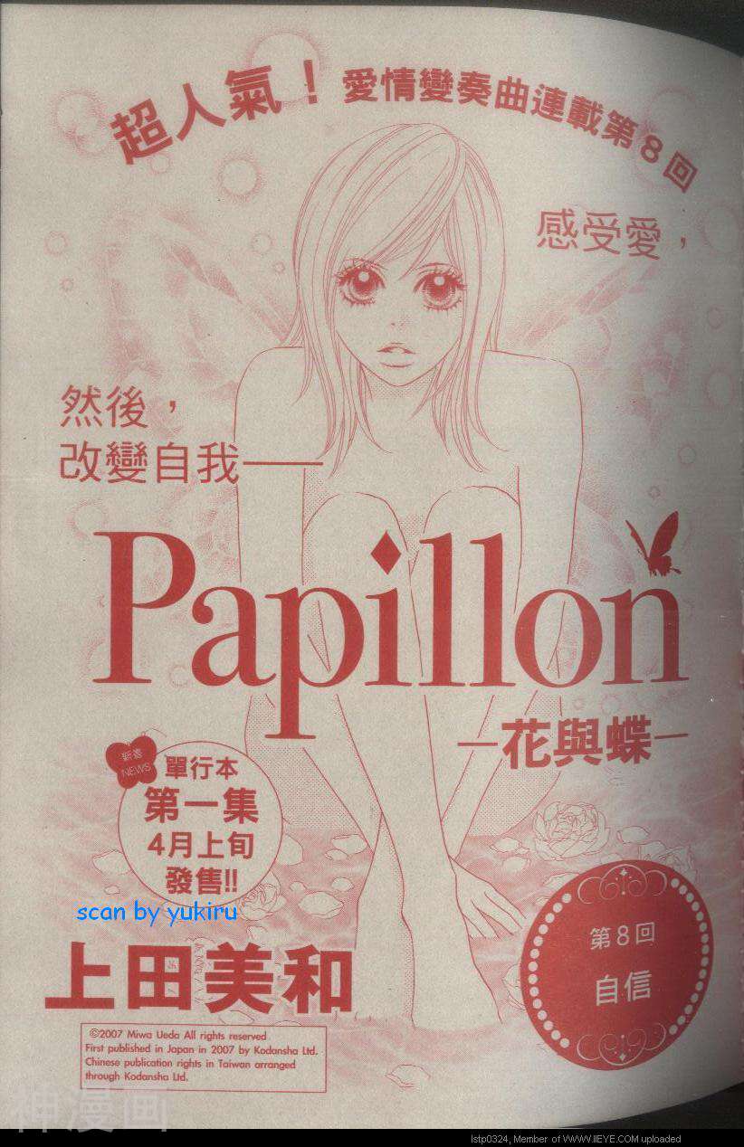 Papillon花与蝶-第8话全彩韩漫标签
