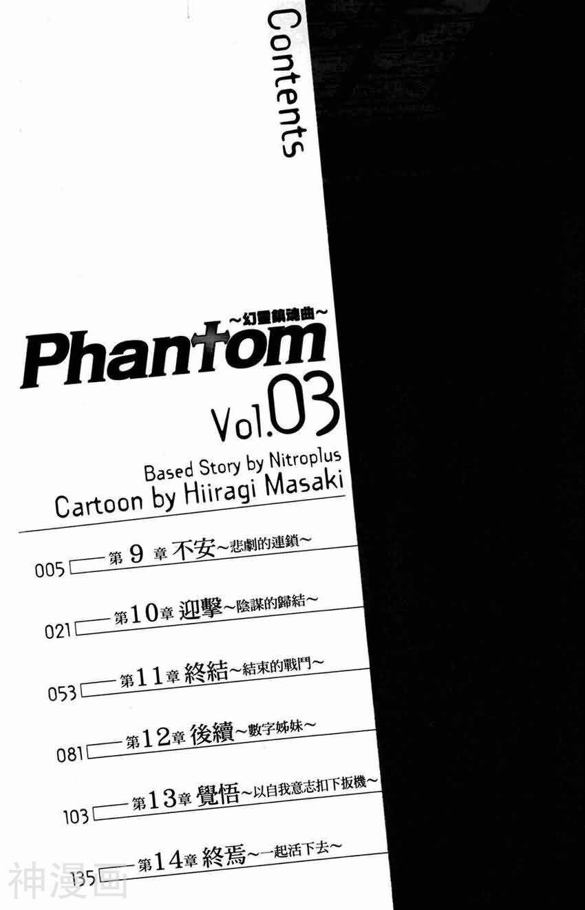 Phantom幻灵镇魂曲-第3卷全彩韩漫标签