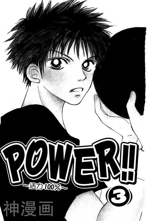 Power!活力100-第3卷全彩韩漫标签