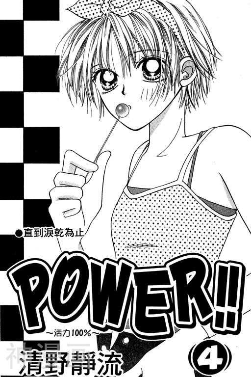 Power!活力100-第4卷全彩韩漫标签