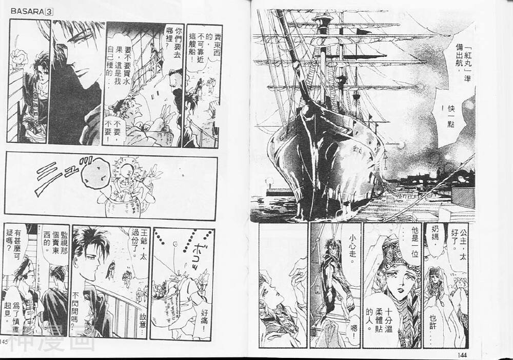 婆娑罗韩漫全集-第003卷无删减无遮挡章节图片 