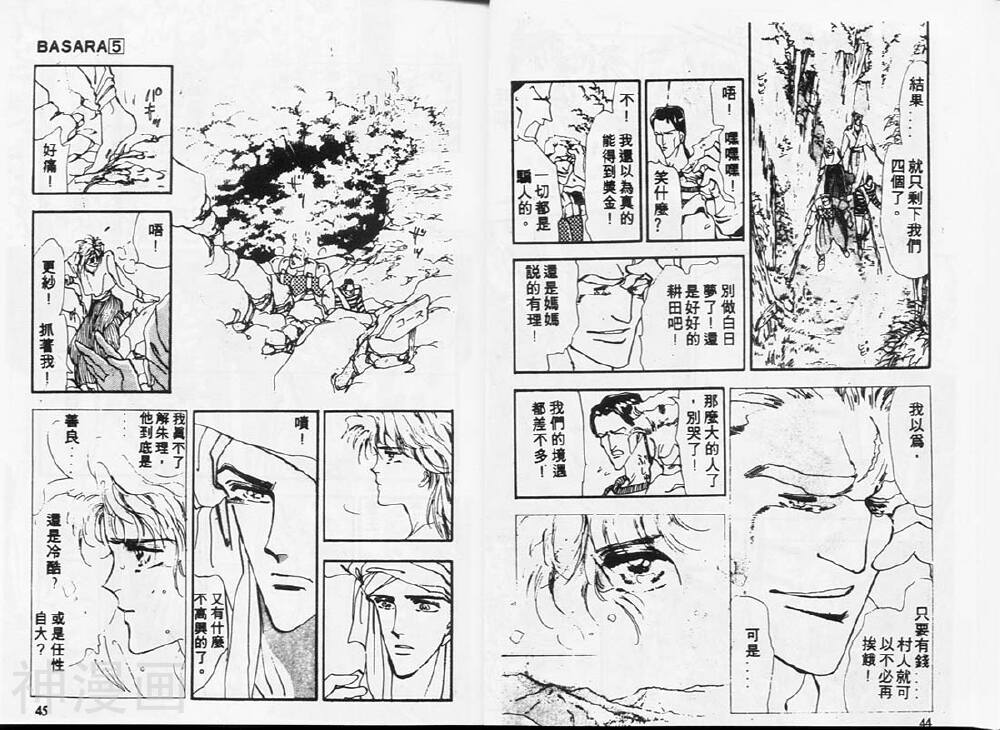 婆娑罗韩漫全集-第005卷无删减无遮挡章节图片 