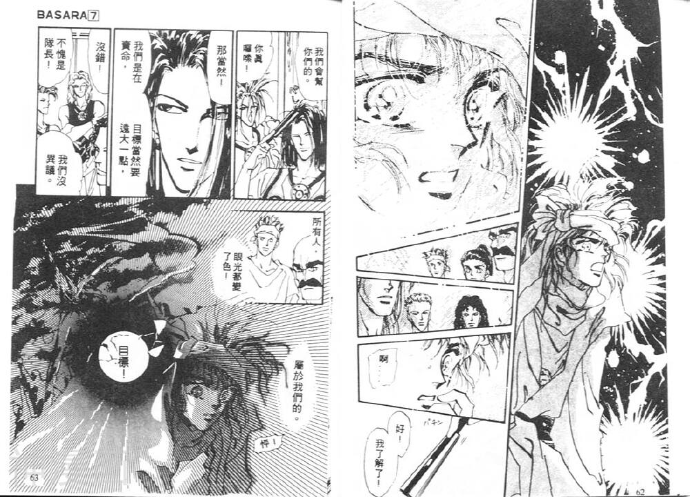 婆娑罗韩漫全集-第007卷无删减无遮挡章节图片 