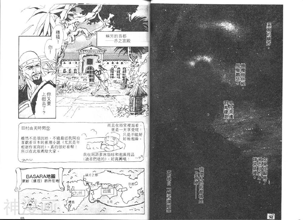 婆娑罗韩漫全集-第013卷无删减无遮挡章节图片 