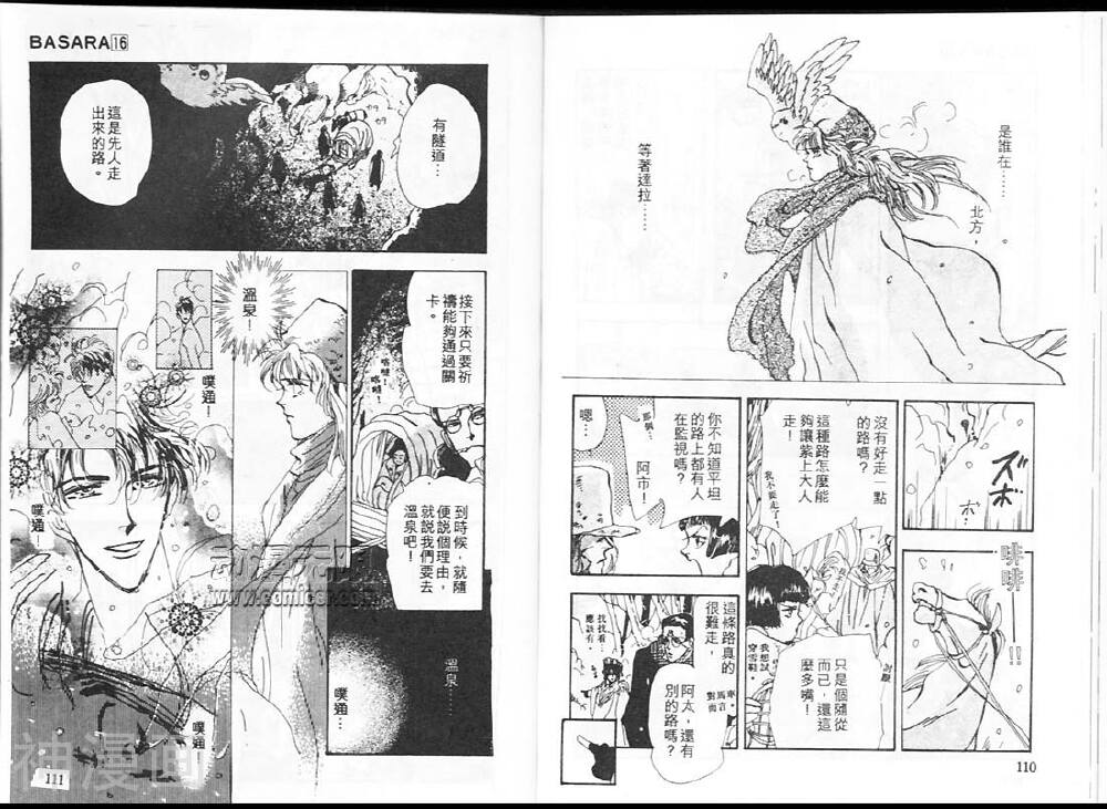 婆娑罗韩漫全集-第016卷无删减无遮挡章节图片 