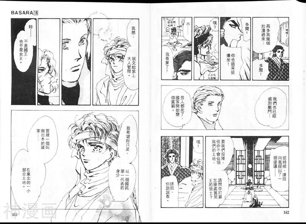 婆娑罗韩漫全集-第016卷无删减无遮挡章节图片 