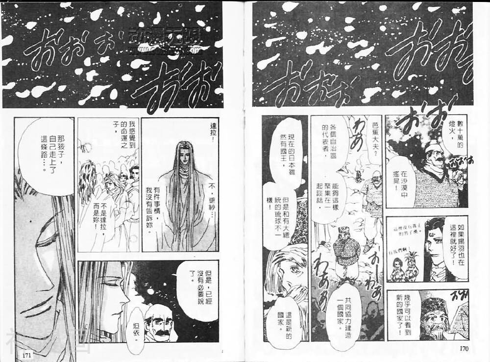 婆娑罗韩漫全集-第020卷无删减无遮挡章节图片 