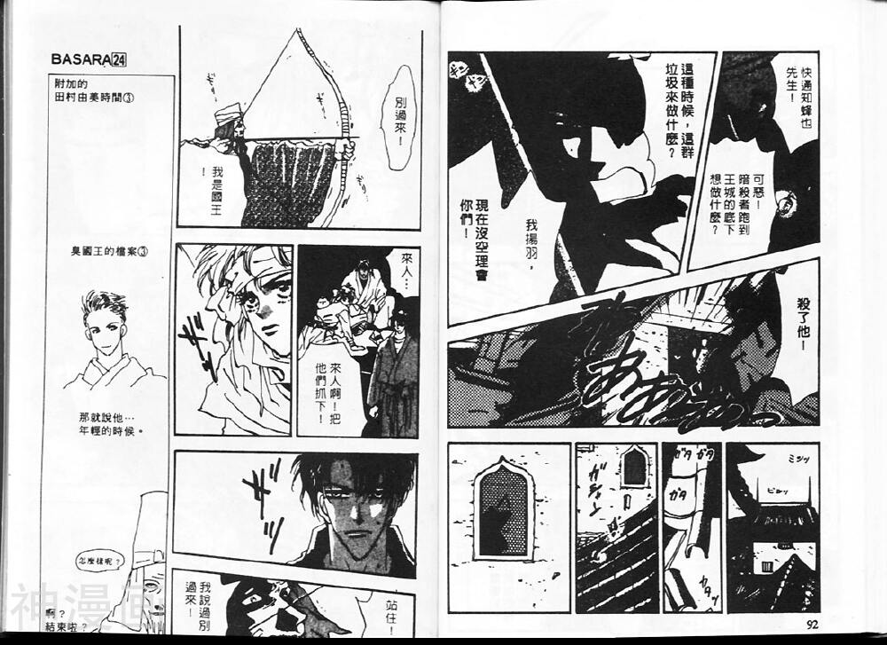 婆娑罗韩漫全集-第024卷无删减无遮挡章节图片 