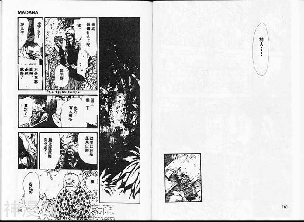 婆娑罗韩漫全集-第025卷无删减无遮挡章节图片 