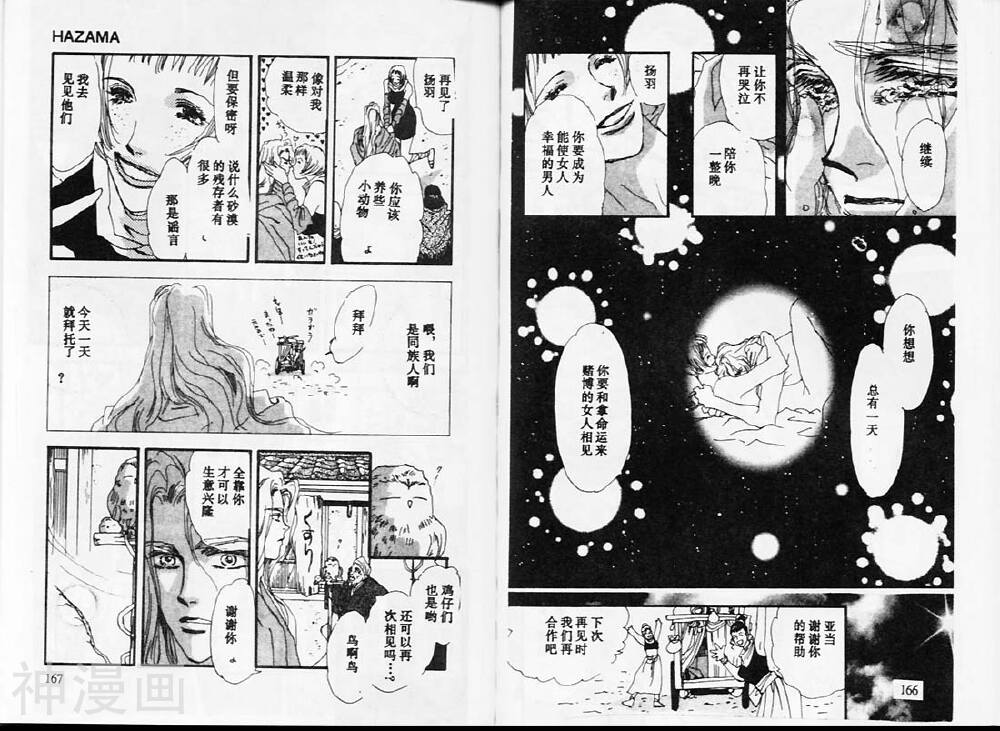 婆娑罗韩漫全集-第025卷无删减无遮挡章节图片 