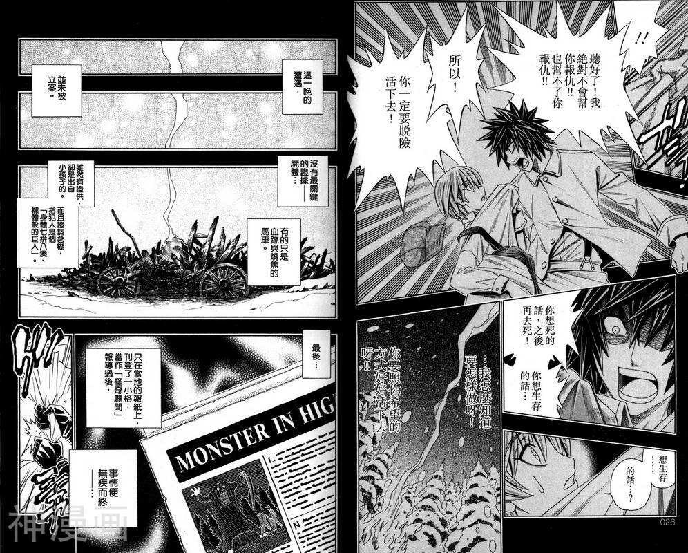 破坏者/猎尸者韩漫全集-第01卷无删减无遮挡章节图片 
