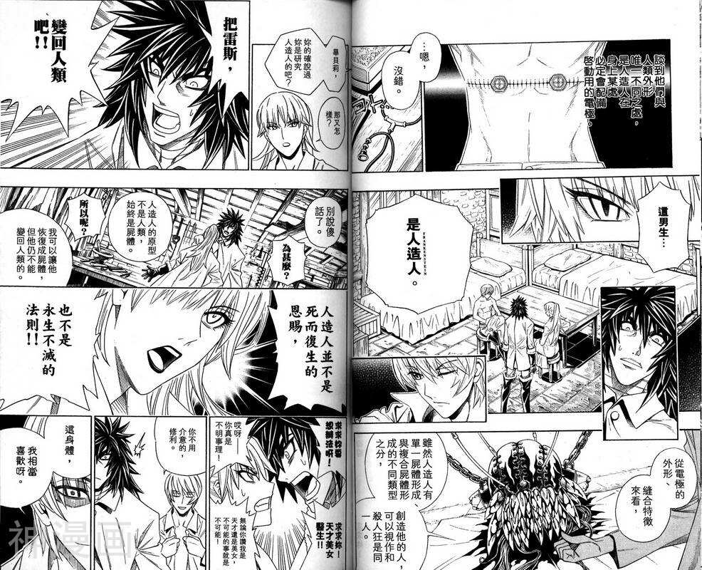 破坏者/猎尸者韩漫全集-第01卷无删减无遮挡章节图片 