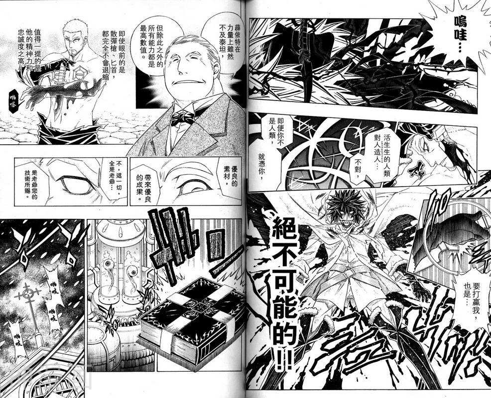破坏者/猎尸者韩漫全集-第01卷无删减无遮挡章节图片 