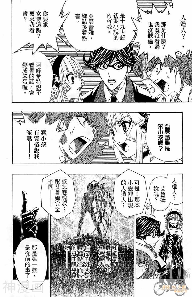 破坏者/猎尸者韩漫全集-第02卷无删减无遮挡章节图片 