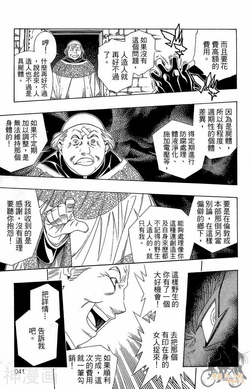破坏者/猎尸者韩漫全集-第02卷无删减无遮挡章节图片 