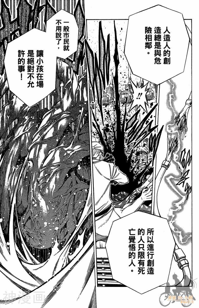破坏者/猎尸者韩漫全集-第06卷无删减无遮挡章节图片 