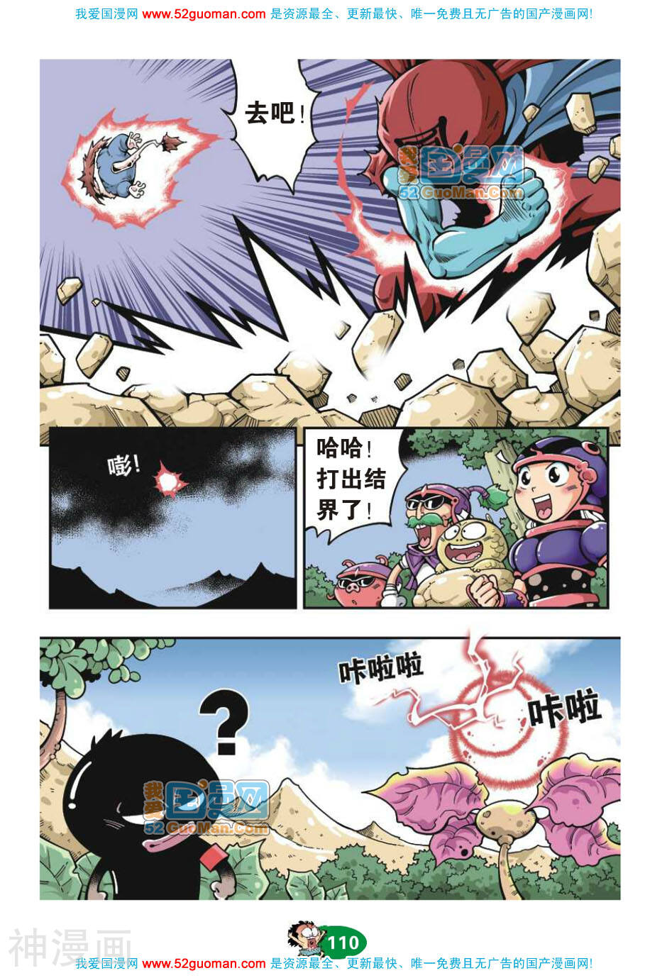 破妖小呆龙韩漫全集-最终话无删减无遮挡章节图片 
