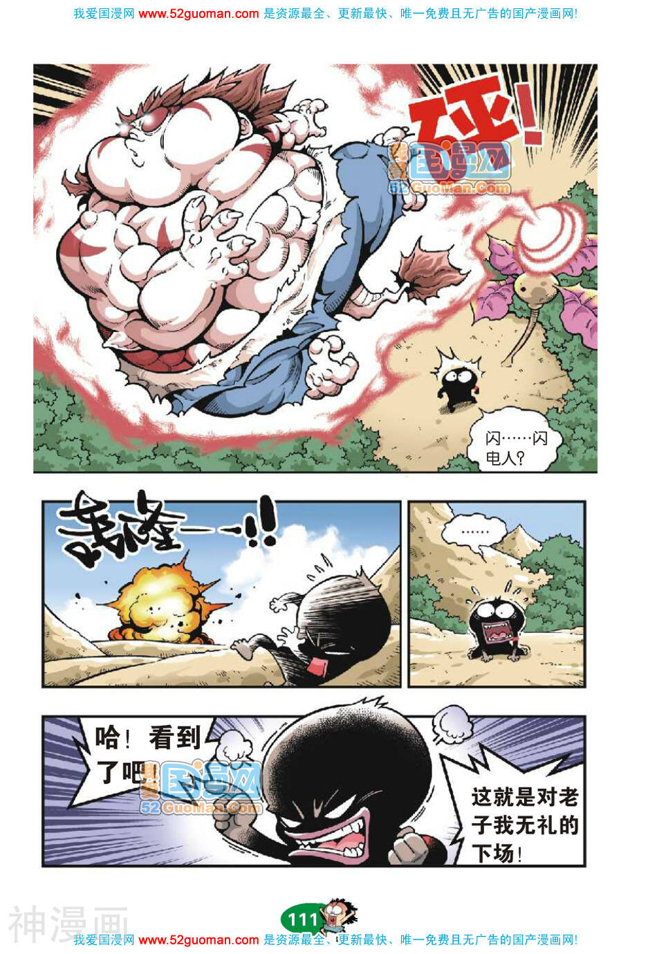 破妖小呆龙韩漫全集-最终话无删减无遮挡章节图片 