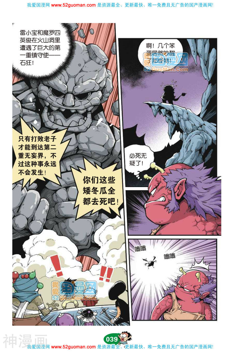 破妖小呆龙韩漫全集-第75话无删减无遮挡章节图片 
