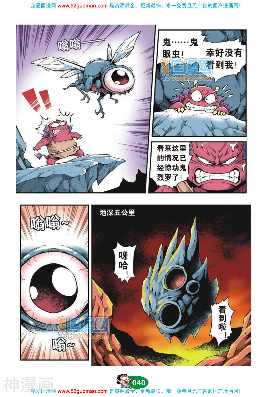 破妖小呆龙韩漫全集-第75话无删减无遮挡章节图片 
