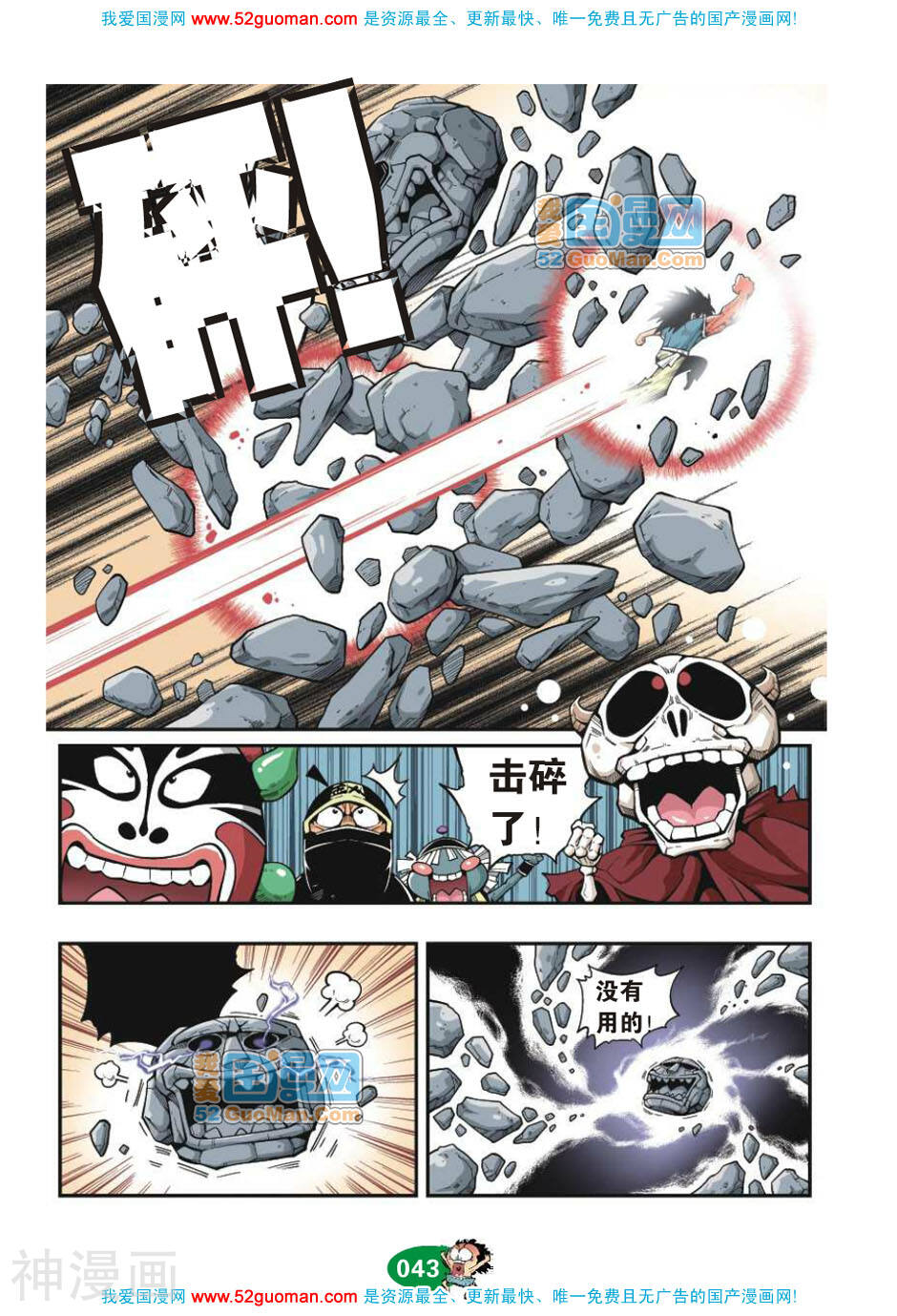 破妖小呆龙韩漫全集-第75话无删减无遮挡章节图片 