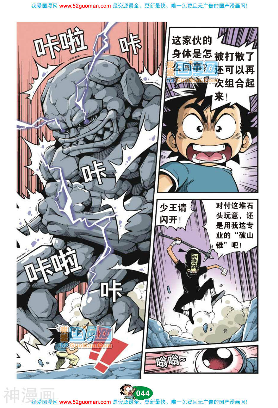 破妖小呆龙韩漫全集-第75话无删减无遮挡章节图片 