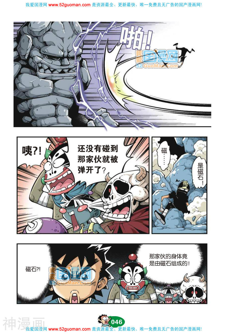 破妖小呆龙韩漫全集-第75话无删减无遮挡章节图片 