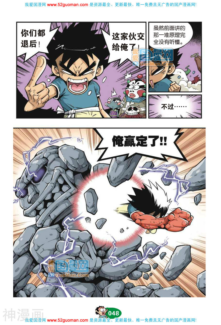 破妖小呆龙韩漫全集-第75话无删减无遮挡章节图片 