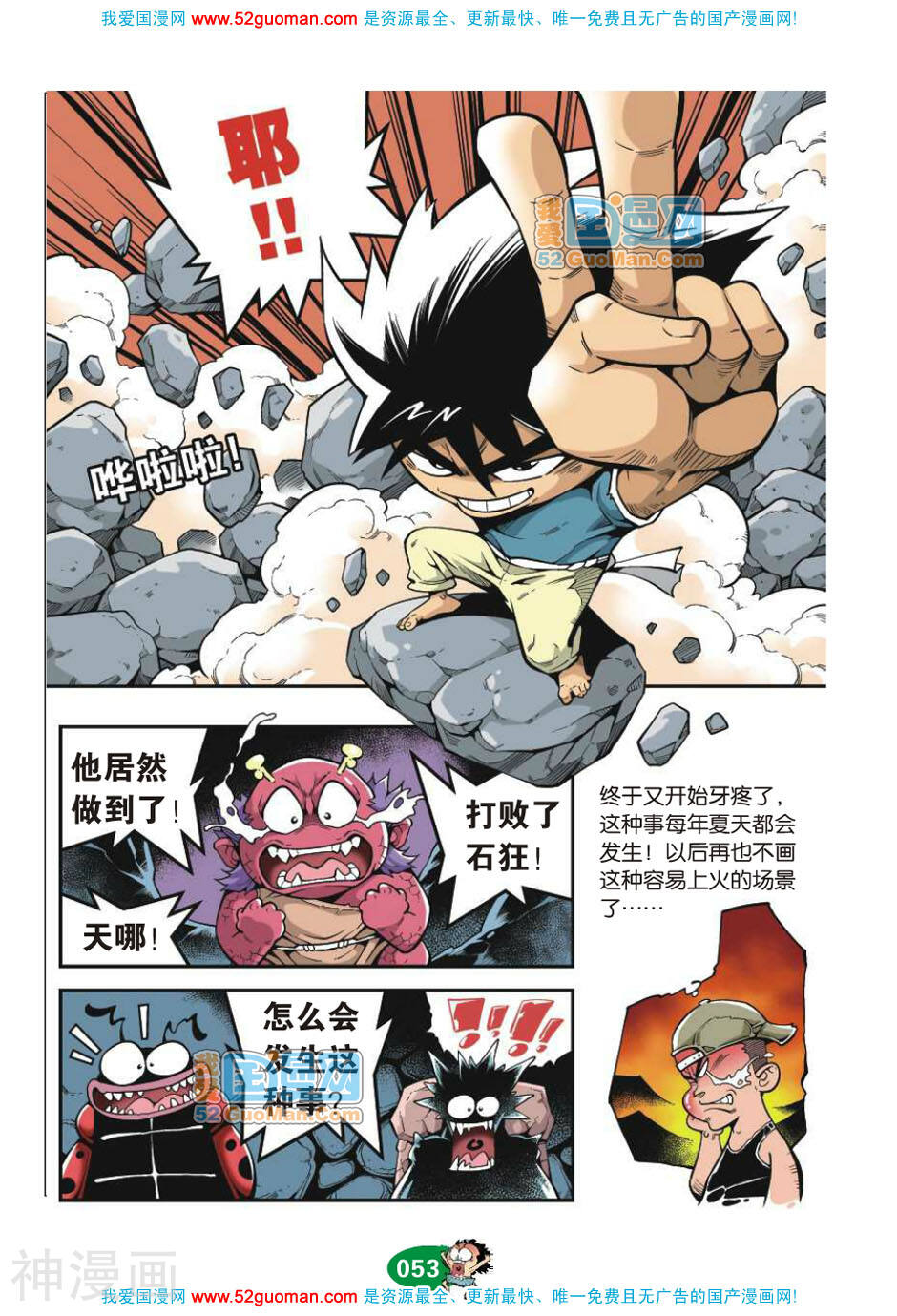 破妖小呆龙韩漫全集-第75话无删减无遮挡章节图片 