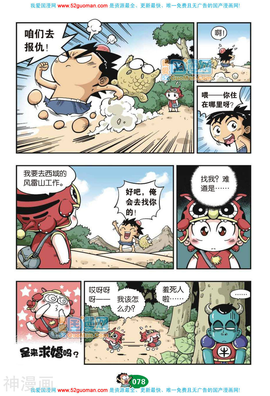 破妖小呆龙韩漫全集-第77话无删减无遮挡章节图片 