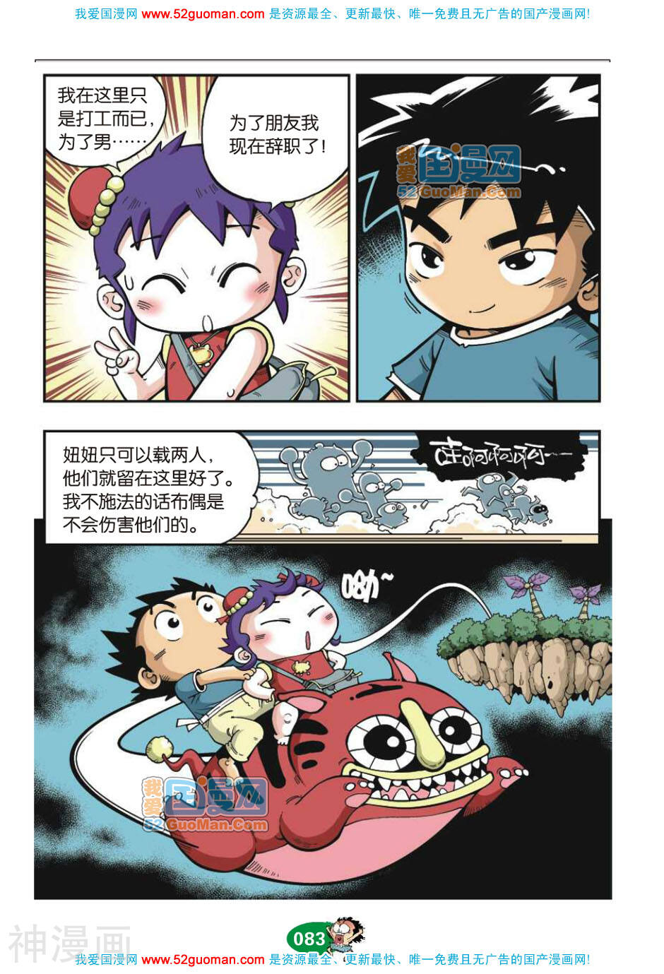 破妖小呆龙韩漫全集-第77话无删减无遮挡章节图片 