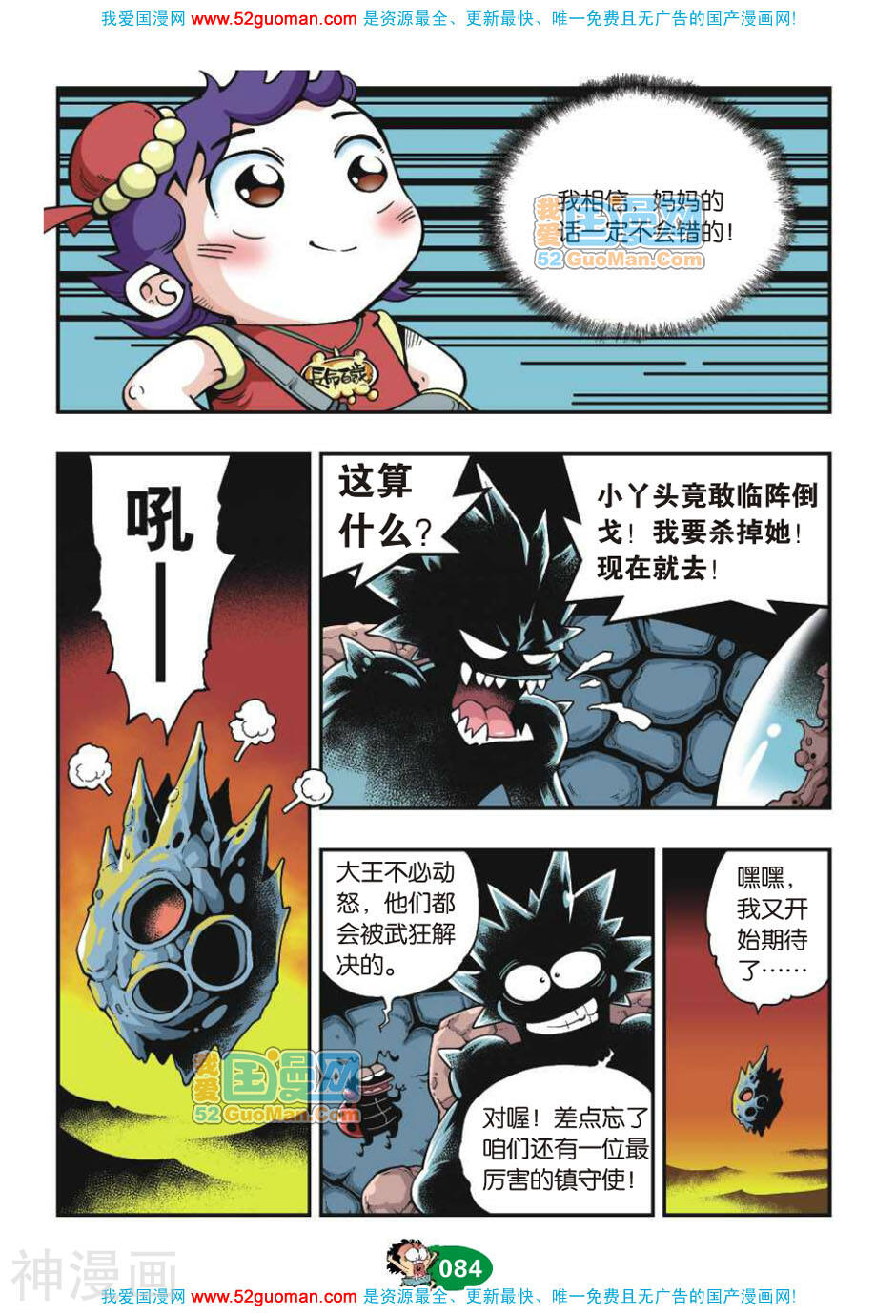 破妖小呆龙韩漫全集-第77话无删减无遮挡章节图片 
