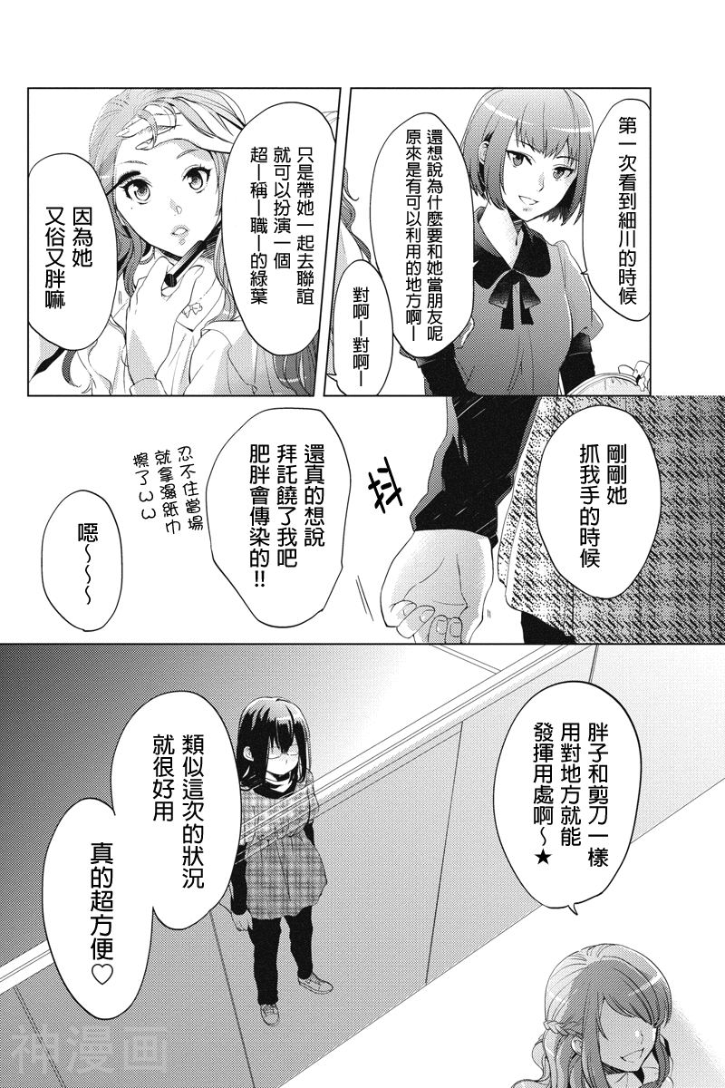 胖胖灰姑娘韩漫全集-第01-02话无删减无遮挡章节图片 