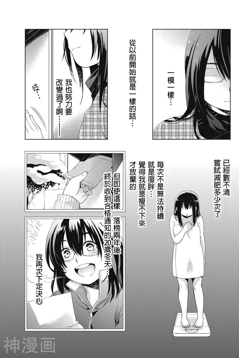 胖胖灰姑娘韩漫全集-第01-02话无删减无遮挡章节图片 
